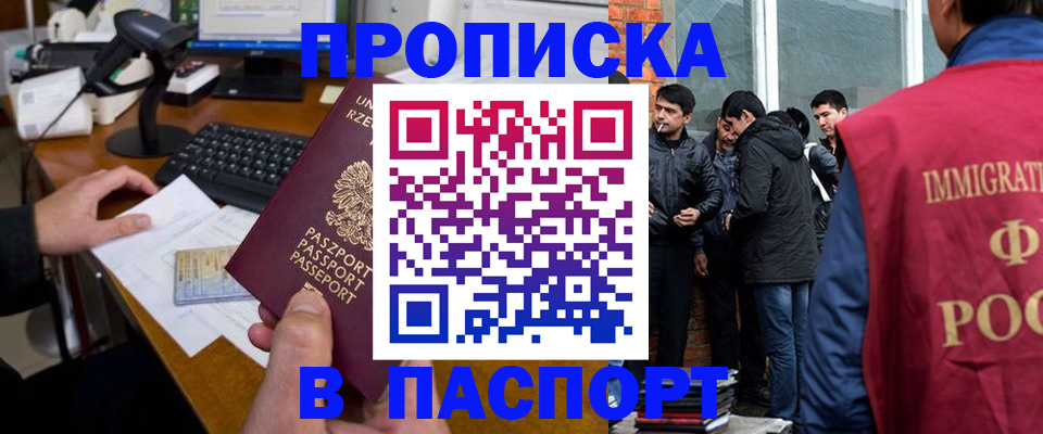 временная регистрация законно в Норильске