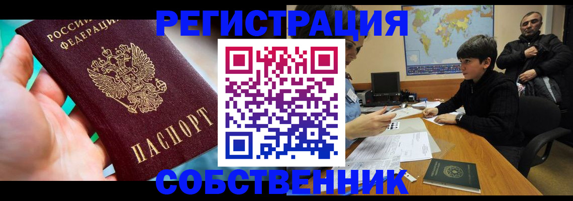 прописка в Норильске