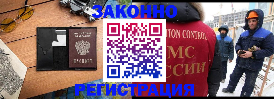 где прописаться в Норильске